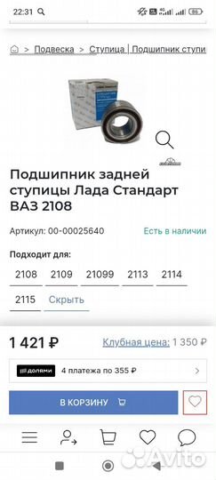 Подшипник задней ступицы лада стандарт