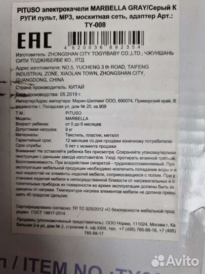 Детские электрокачели Pituso Marbella