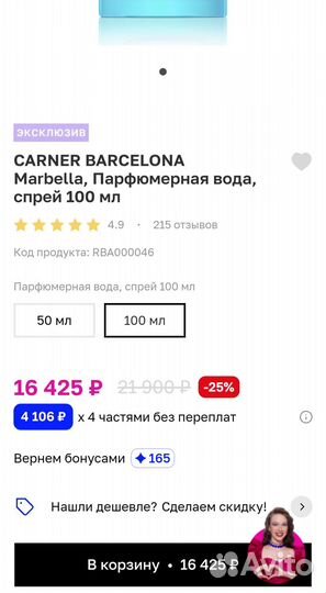 Carner Barcelona Marbella 100 ml