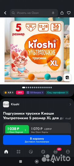 Подгузники трусики Kioshi Ультратонкие XL 36 шт