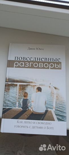 Книга повседневные разговоры