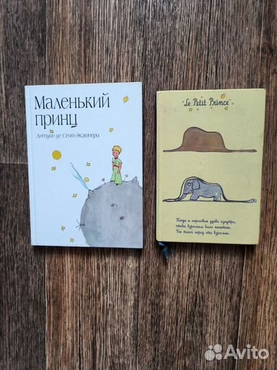 Книга и блокнот «Маленький принц» (А.С.Экзюпери)