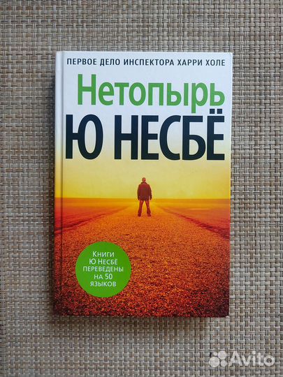 Книга Ю Несбё 