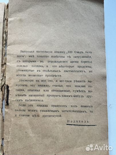 Книга 1918 года 