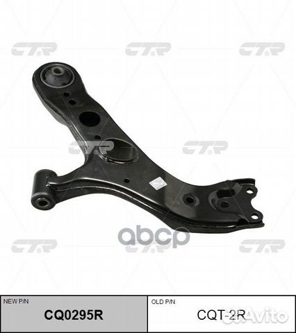 CQ0295R Рычаг подвески перед прав CQT2R CTR