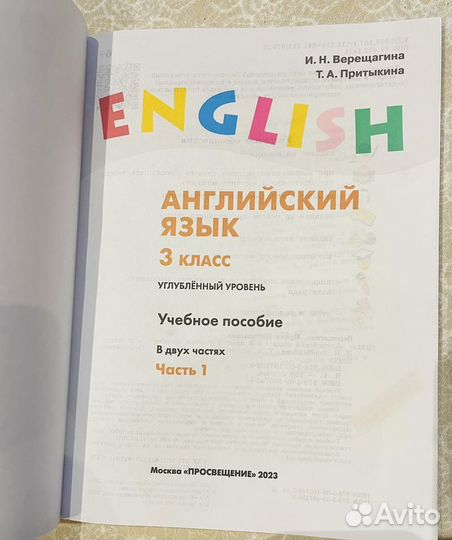 Учебник английского языка 3 класс ч 1 новый