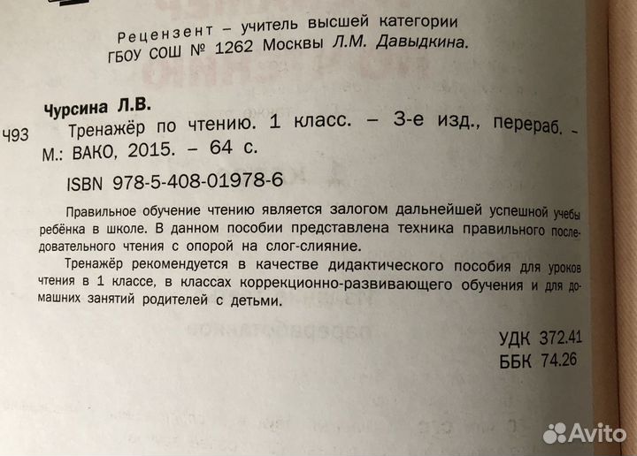 Тренажер по чтению алфавит пакетом