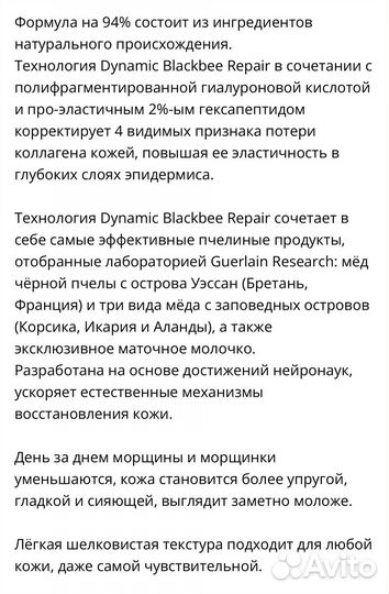 Новинка Guerlain Abeille Royale дневной крем 7 мл