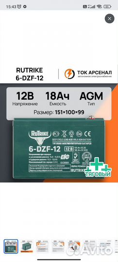 Аккумулятор 12В 13-18Ач д