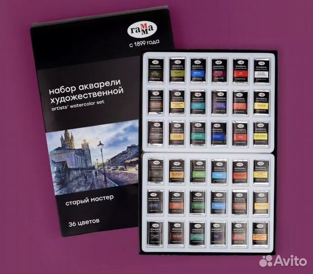 Акварель художественная Гамма