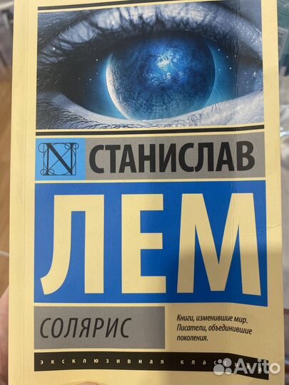 Книга Солярис Станислав Лем