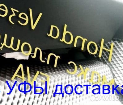 Эва Коврики 3D с бортами для авто