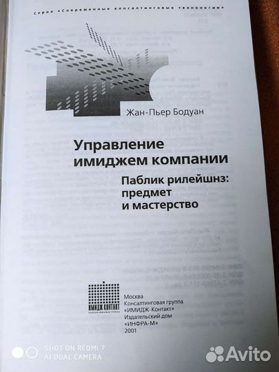 Книги по PR предприятия