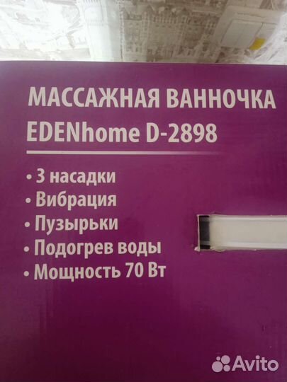 Гидромассажная ванночка для ног