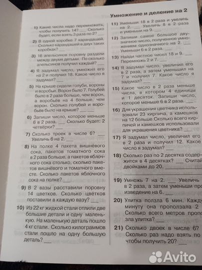 3000 примеров по математике 2 класс устный счёт