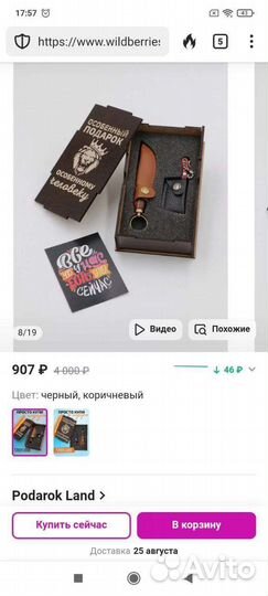 Новый подарок мужчине