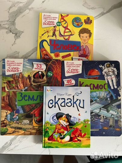 Книги энциклопедии детские с окошками