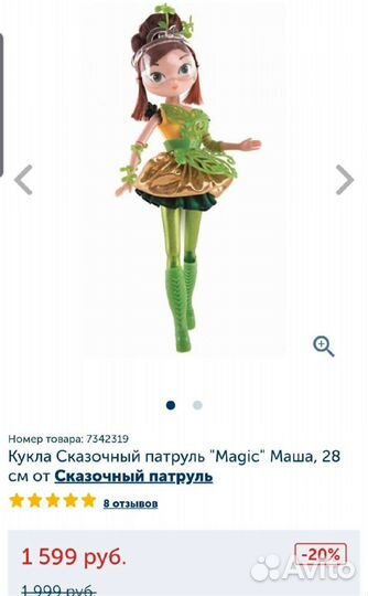 Кукла сказочный патруль 28см