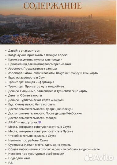Туристический гайд по Южной Корее