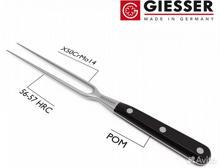 Вилка поварская для мяса “Giesser Messer”