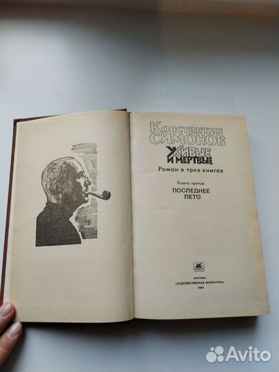 Живые и мёртвые