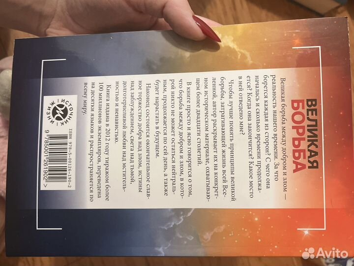 Великая борьба