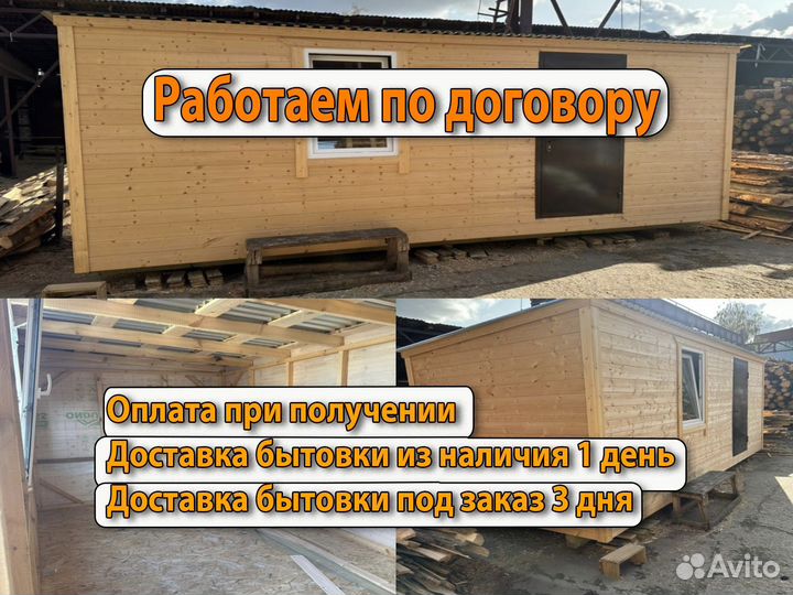 Бытовка под ключ