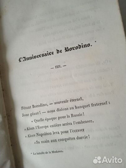 Старинная книга Париж 1846г