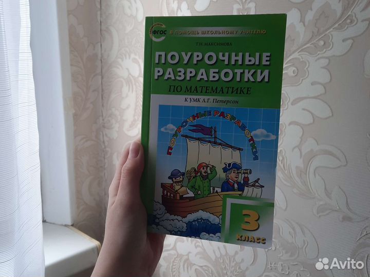 Поурочные разработки за 3 класс