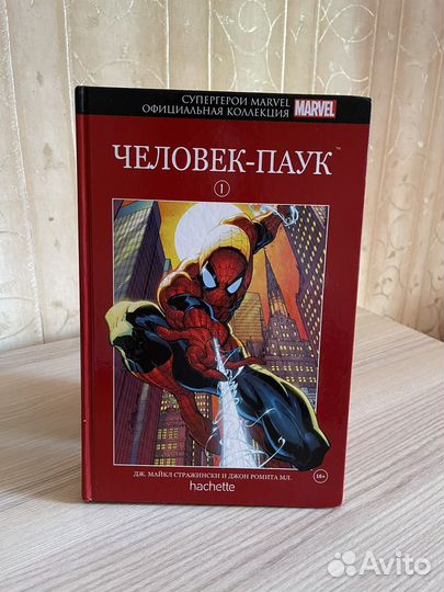 Супергерои Marvel. №1 Человек-Паук