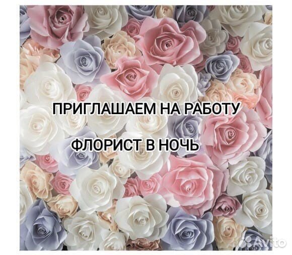 Продавец флорист в ночь