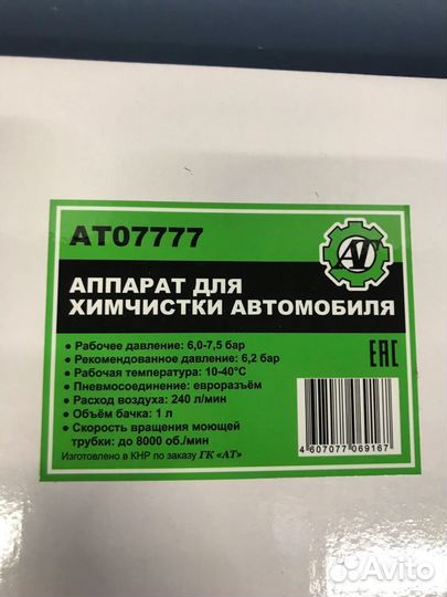 Аппарат для химчистки автомобиля (