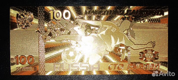 В наличии Золотая купюра 100 рублей Футбол чм 2018