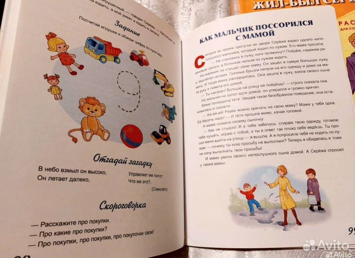 Развивающие книги, Стази Жил-был Сережа, комиксы