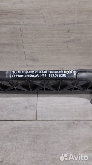 Усилитель передний Peugeot Partner 2