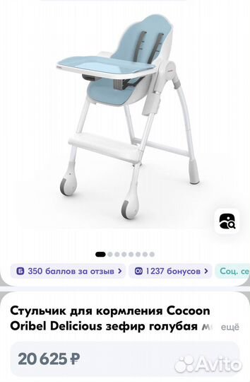 Стульчик для кормления