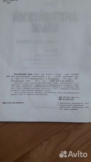 Reader Верещагина 2 класс