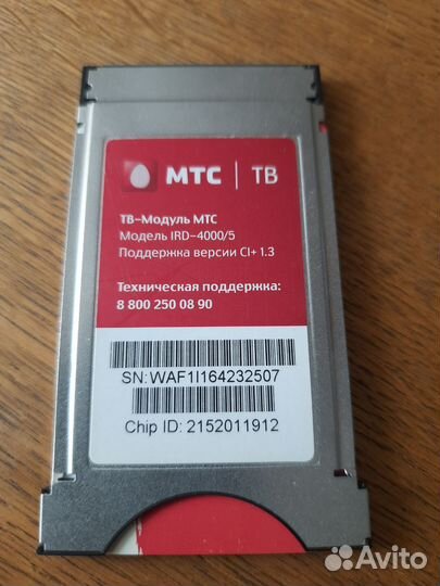Тв-модуль МТС