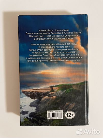 Артемис Фаул