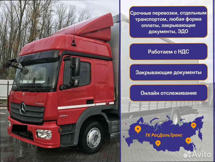 Коммерческие грузоперевозки с грузчиками от 200км