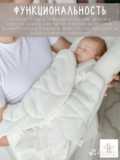 Кокон позиционер для новорожденных