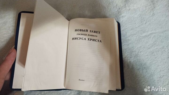 Новый завет и псалтирь