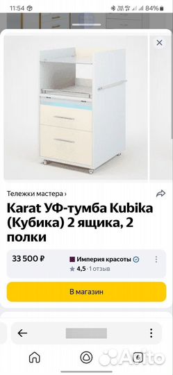 Тумба косметологическая с уф стерилизатором