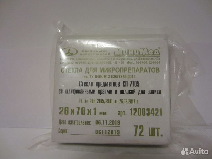Стекло предметное лабораторное сп-7105 в упак