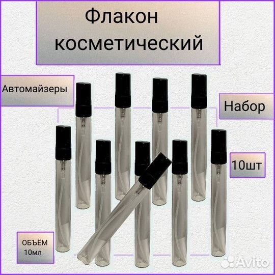 Автомайзер (флакон для духов,отливант) 3мл