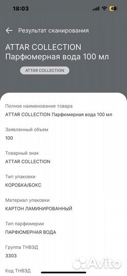 Духи Унисекс attar