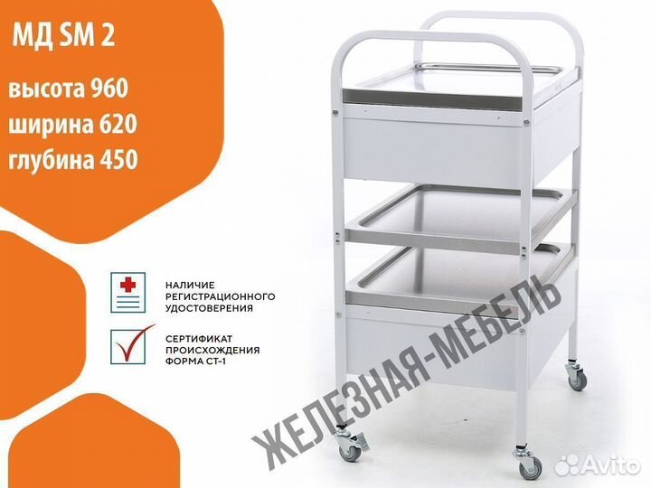 Медицинский манипуляционный столик мд SM 2