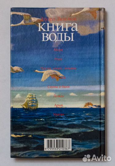 Эдуард Лимонов. Книга Воды