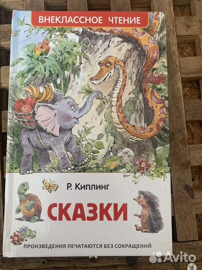 Киплинг сказки