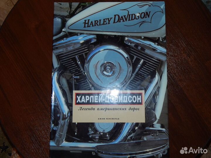 Харлей-Дэвидсон. Легенда американских дорог - Ленс